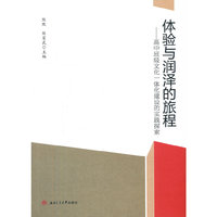 体验与润泽的旅程——高中班级文化一体化建设的实践探索