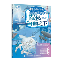 国家动物博物馆手绘科普长卷 探秘海面之下