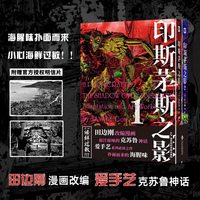 印斯茅斯之影 赠明信片 田边刚漫画