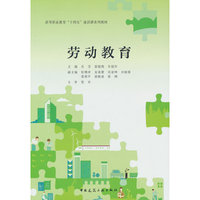 劳动教育