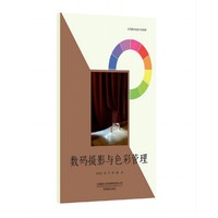 数码摄影与色彩管理
