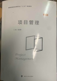 项目管理(第三版)