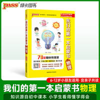 我们的第一本启蒙书-物理 中小学生课外阅读推荐读物亲子共读漫画趣味三四五六年级亲子知识