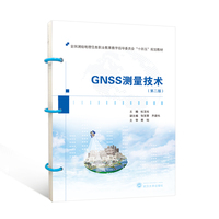 GNSS测量技术(第二版)
