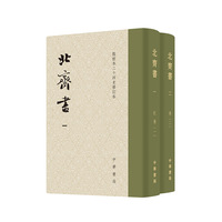 北齐书（点校本二十四史修订本  全2册  精）