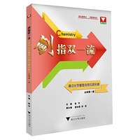 剑指双一流——高中化学重难点突破微专题（必修第一册）