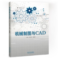 机械制图与CAD