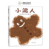 小泥人（伊东宽作品，用泥巴开启与大自然接触的奇妙瞬间）