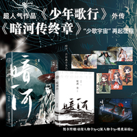 暗河传.终章