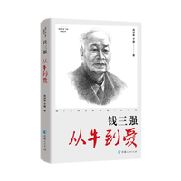 钱三强：从牛到爱