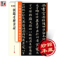 墨点字帖 钟繇小楷名品中国碑帖高清解析本小楷字帖简体旁注楷书毛笔书法临摹字帖初学者成人学生练习练毛笔魏晋小楷书法软笔教程