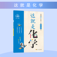 经纶大阅读 这就是化学/身边无处不在的化学