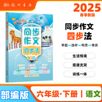 2025春季黄冈小状元同步作文四步法六年级下小学生6年级语文作文素材作文书写作日记训练书