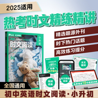 英语时文阅读提分训练3+X（小升初）