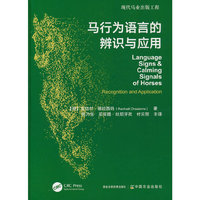 马行为语言的辨识与应用