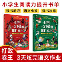 小学生一定要读的100本书（全2册）