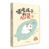 哺喂孩子的心灵（父母对孩子的影响：认同、安全感、重视、接纳， 教育专家尹建莉鼎力推荐。）