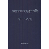 《四部医典》脚注本（藏文）