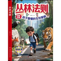 利云-丛林法则