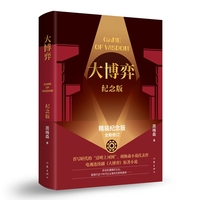 大博弈纪念版 人民的名义作者周梅森全新现实主义力作 秦昊万茜田雨张萌谭凯柯蓝主演大剧原著小说