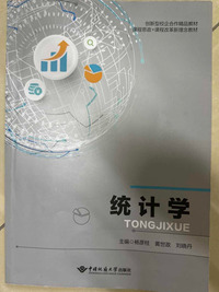 统计学