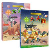 大头兵系列：K星奇兵+超级喷嚏（新2册）