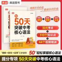 2026高途 提分专项 50天突破中考核心语法 初中中考复习英语语法知识点考点理解运营速成视频讲解练习册