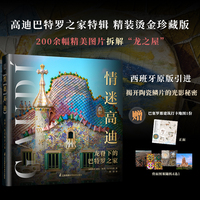 情迷高迪：龙脊下的巴特罗之家 百年前的梦中情屋 巴塞罗那热门打卡景点 浪漫的世界文化遗产