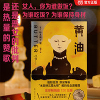 黄油  是对恶女的批判，还是对热量的赞歌  席卷欧美文坛的震撼之作  用《沉默的羔羊》的方式打开轰动日本的“相亲杀人案” 打开本书你很快便会渴望一碗米饭，淋上黄油与酱油
