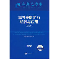 高考关键能力数学26