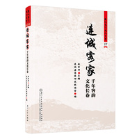 连城客家：千年客韵文化长卷