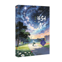 偏轨的星光
