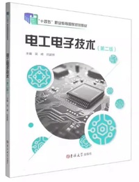 电工电子技术(第2版)