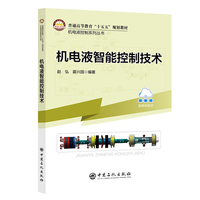 机电液智能控制技术
