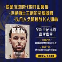 他改变了篮球：库里传