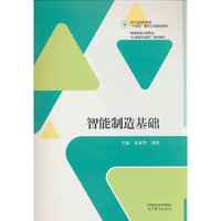 智能制造基础