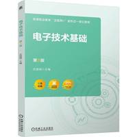 电子技术基础 第3版   庄丽娟   电力电子技术 电子技术
