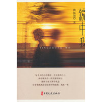 镜中我
