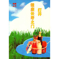 唤醒①打开健康长寿之门