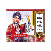 生死恨虹霓关V
