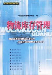 物流库存管理