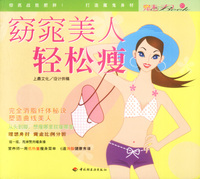 窈窕美人轻松瘦：魅力BOOK01