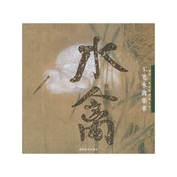 工笔水禽集萃——当代工笔名家精品系列