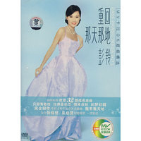 重回那天那地彭羚 MV卡拉OK….(DVD)