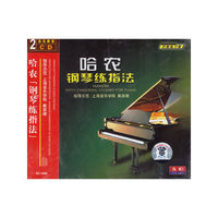 哈农钢琴练指法(CD)1·2