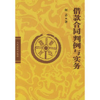 借款合同判例与实务