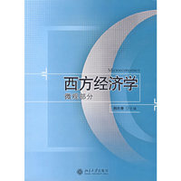西方经济学 - - 微观部分
