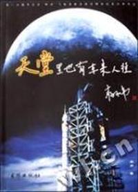 天堂里也有车来人往