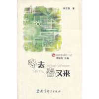 冬去春来