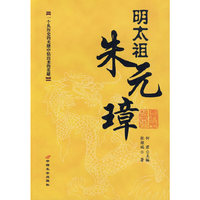 明太祖：朱元璋